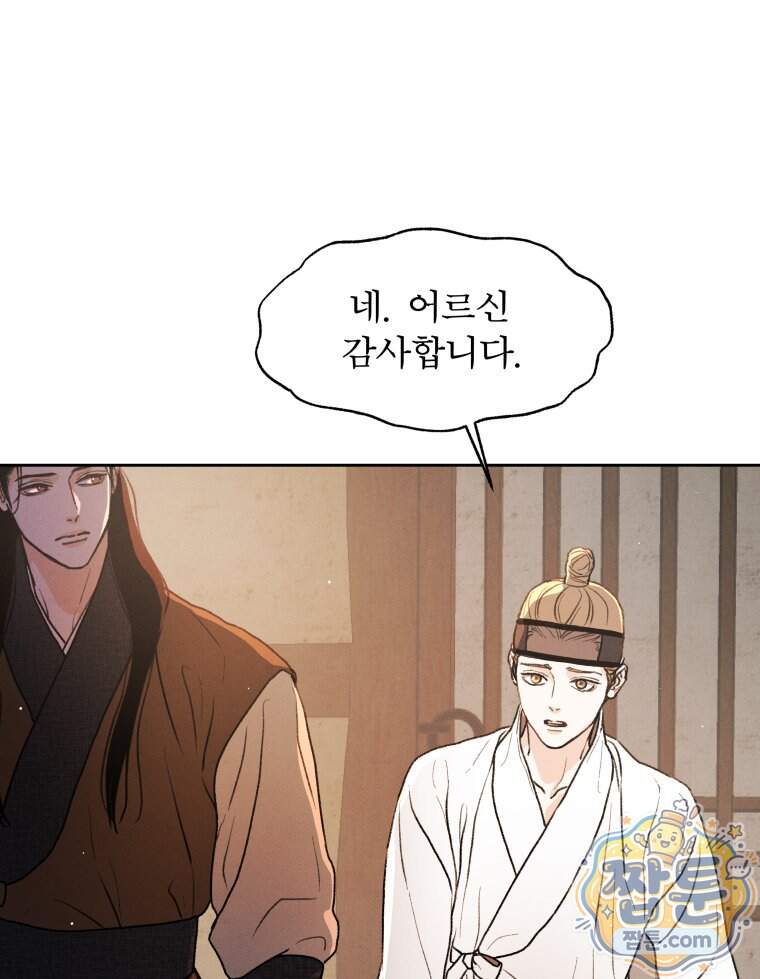 매화꽃그늘 84화 34