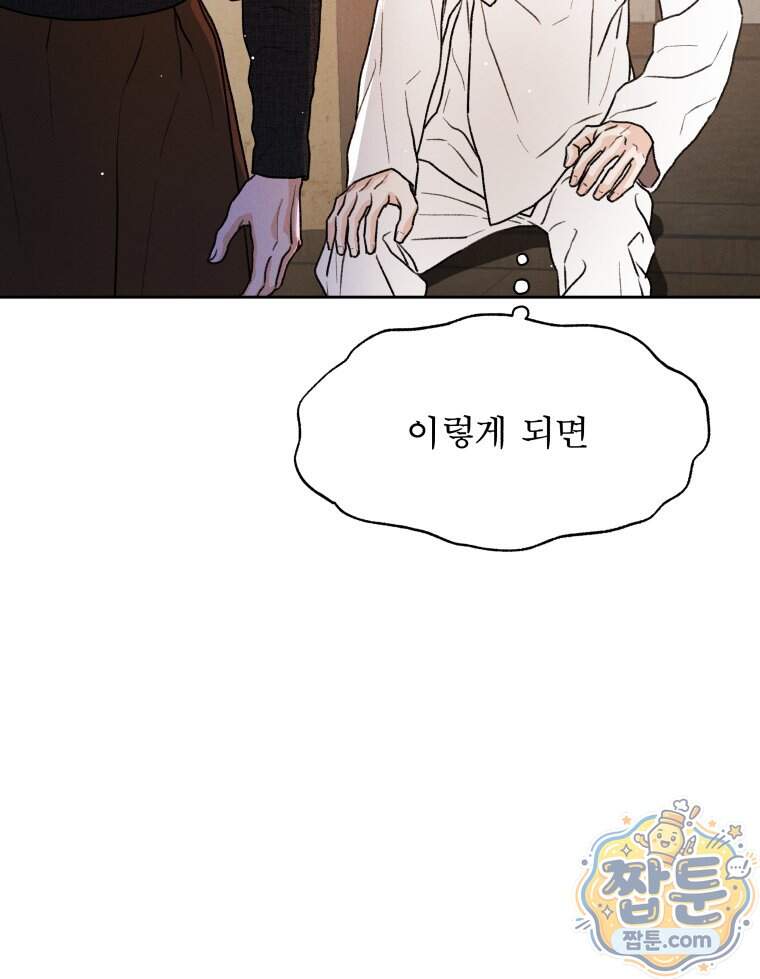 매화꽃그늘 84화 35