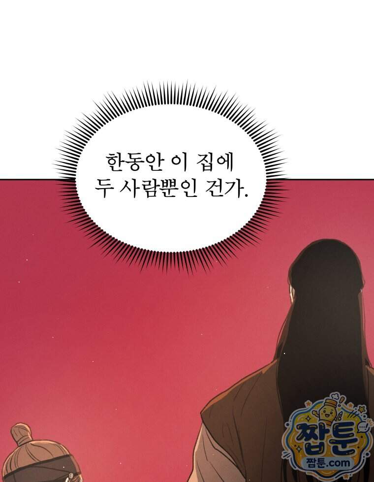 매화꽃그늘 84화 36