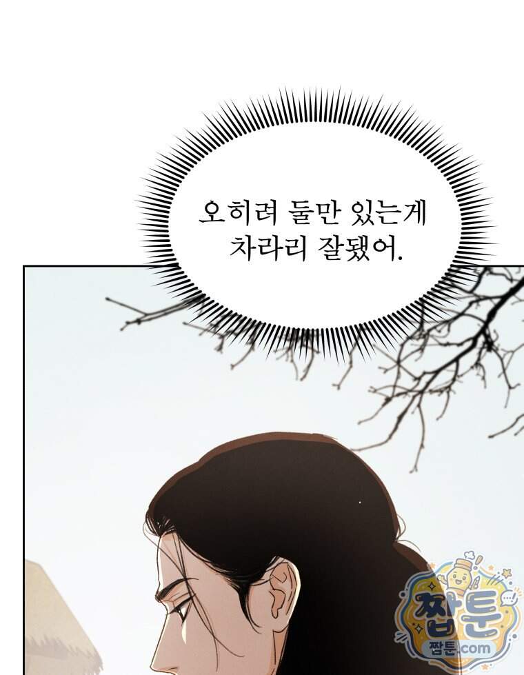 매화꽃그늘 84화 40