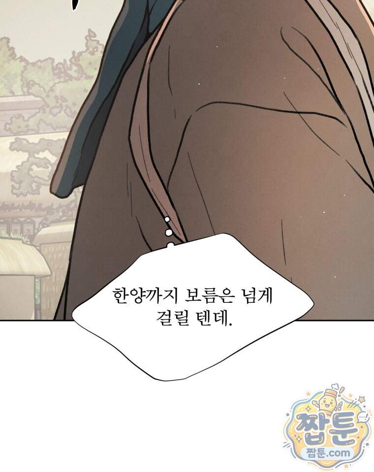 매화꽃그늘 84화 45