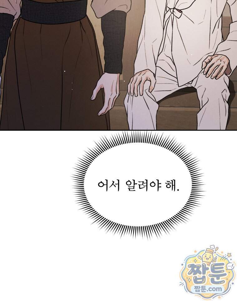 매화꽃그늘 84화 50