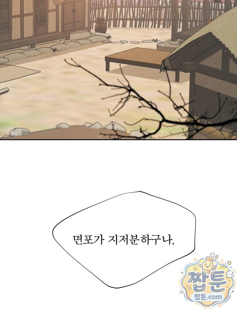 매화꽃그늘 84화 52