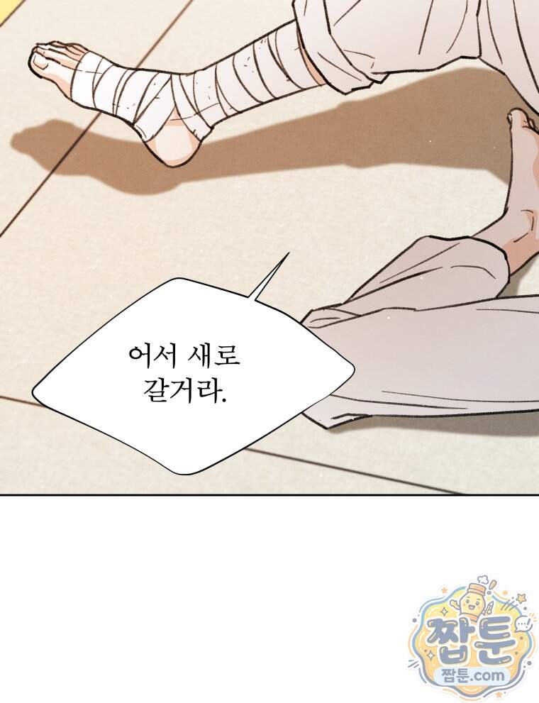 매화꽃그늘 84화 54