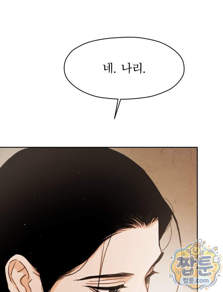 매화꽃그늘 84화 55
