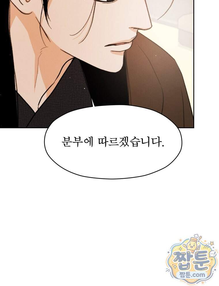 매화꽃그늘 84화 56