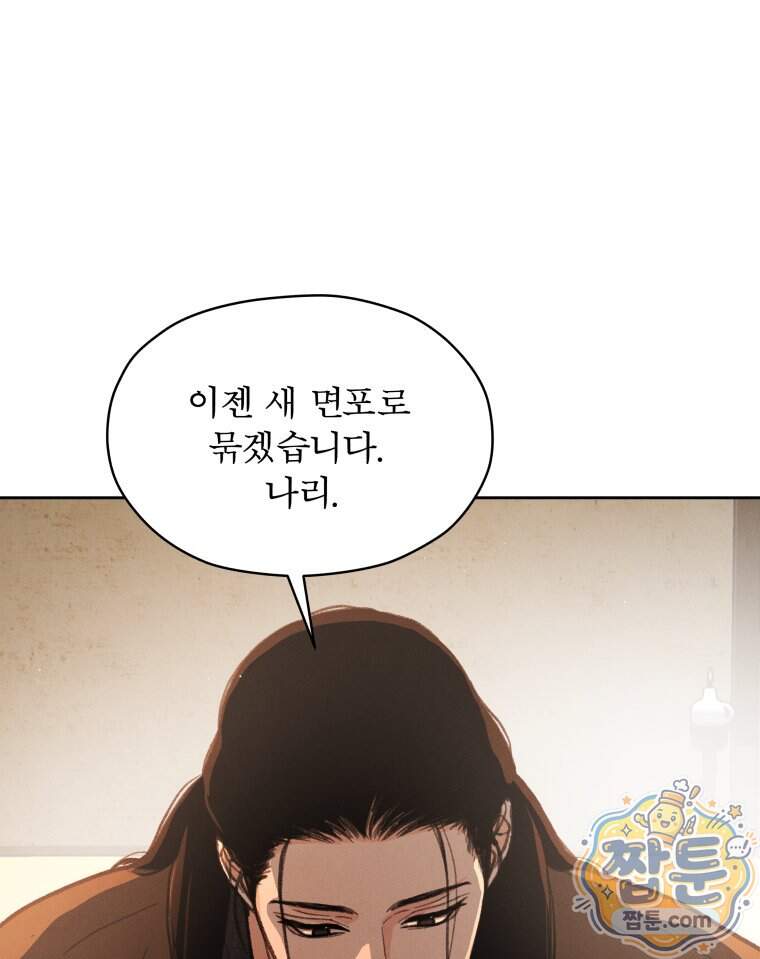 매화꽃그늘 84화 67