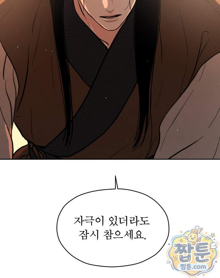 매화꽃그늘 84화 68