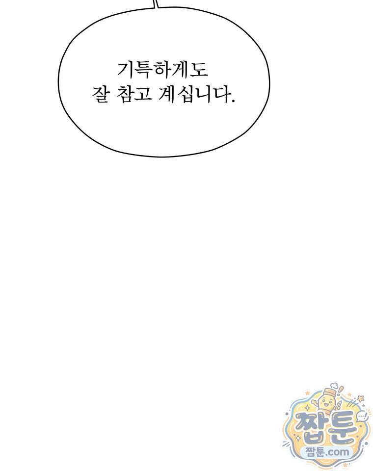 매화꽃그늘 84화 73
