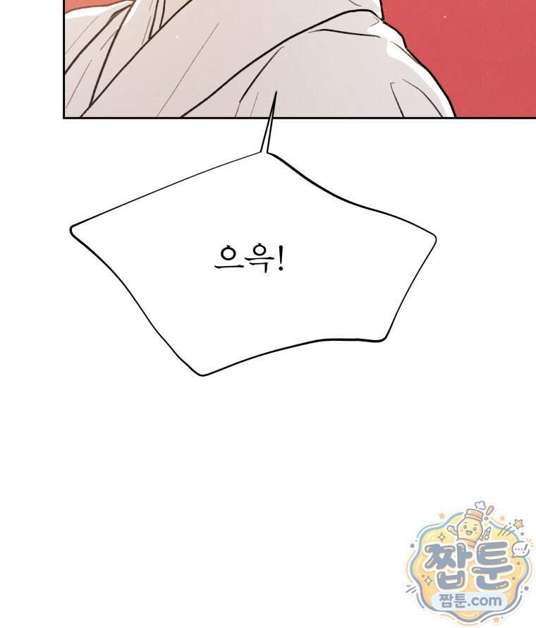 매화꽃그늘 84화 77