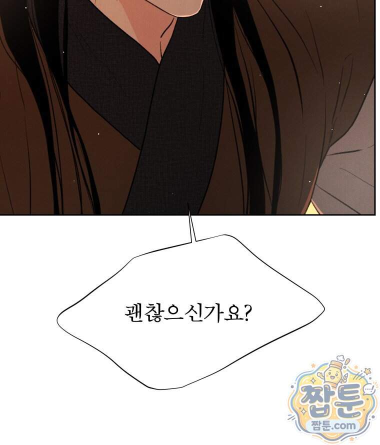 매화꽃그늘 84화 79