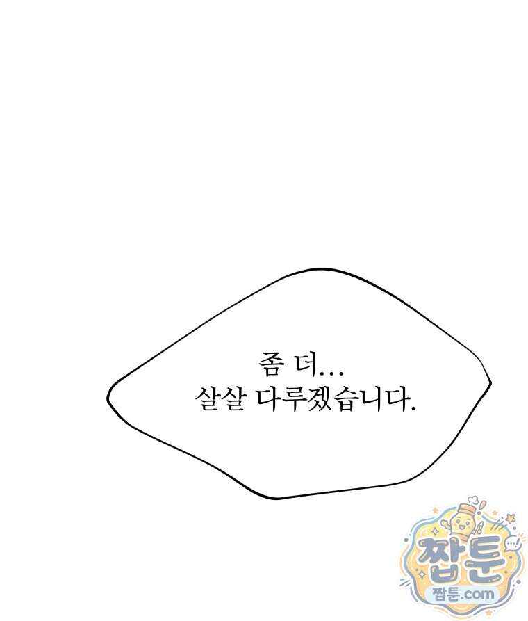 매화꽃그늘 84화 80