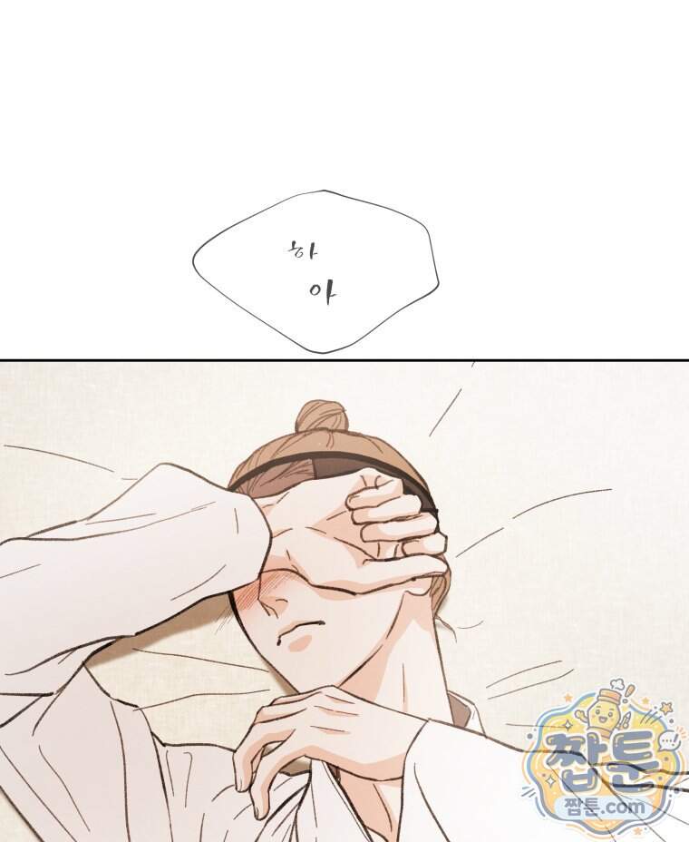 매화꽃그늘 84화 81