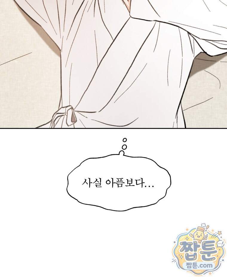 매화꽃그늘 84화 82