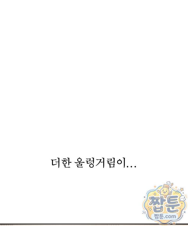 매화꽃그늘 84화 85