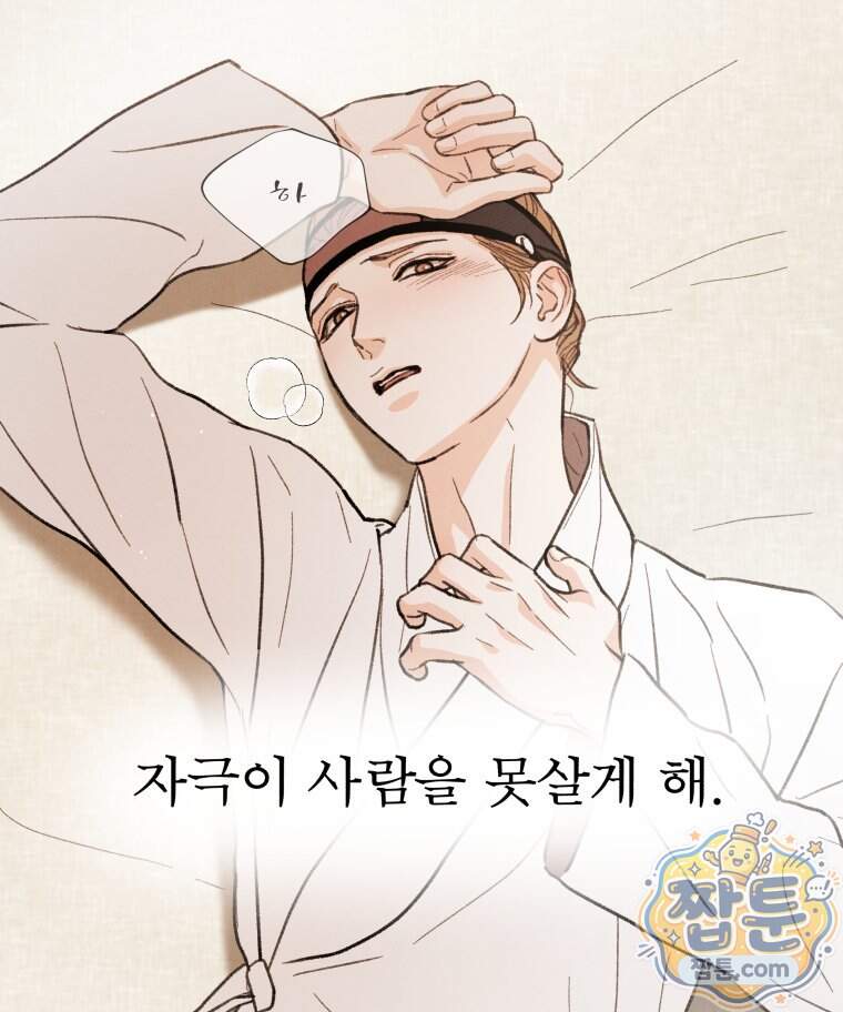 매화꽃그늘 84화 86