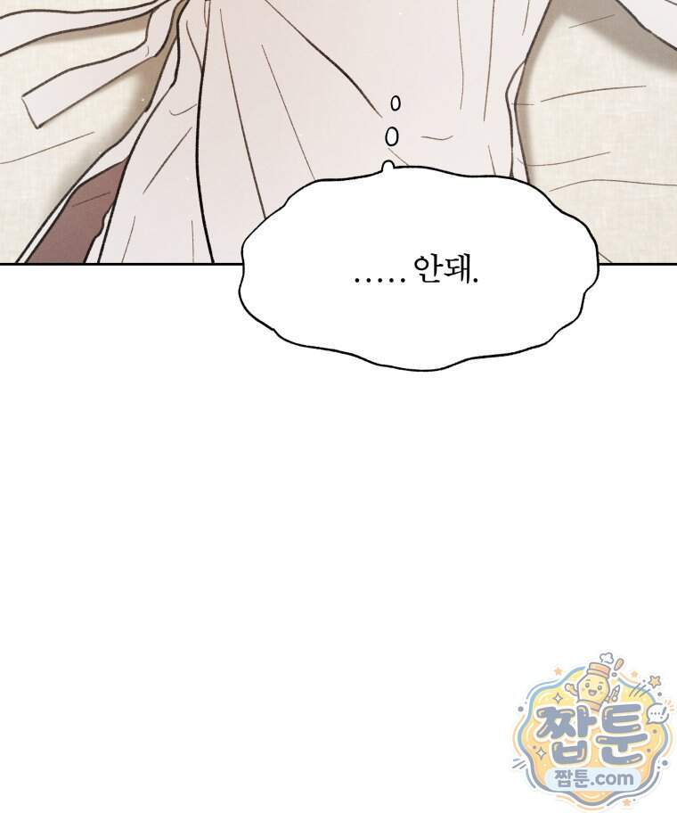 매화꽃그늘 84화 87