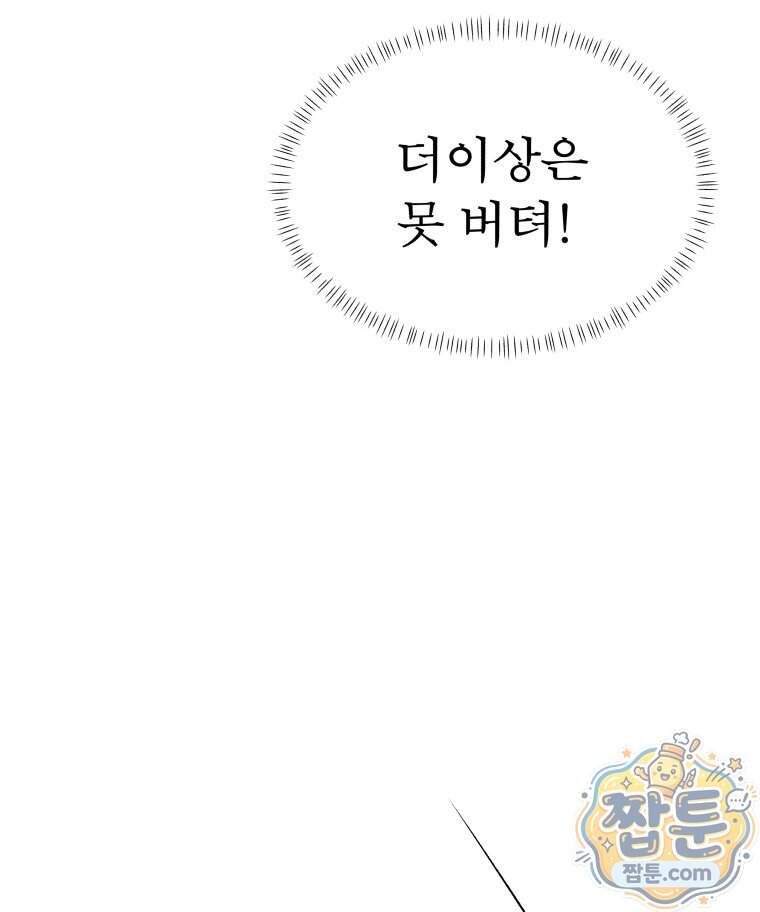 매화꽃그늘 84화 89