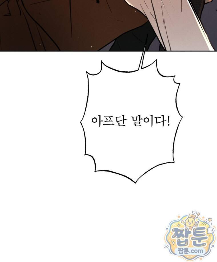 매화꽃그늘 84화 91