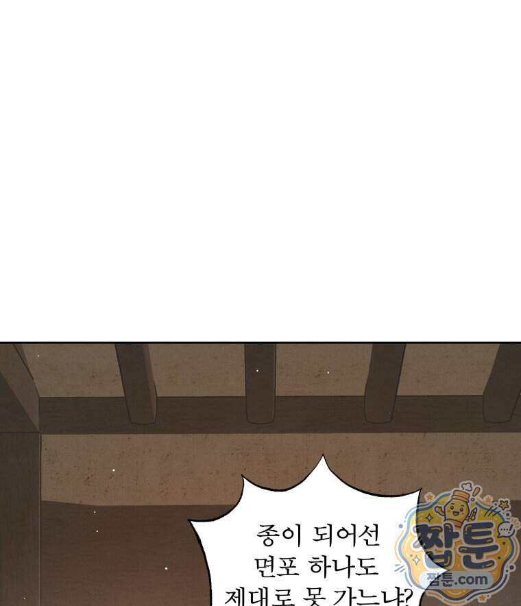 매화꽃그늘 84화 92