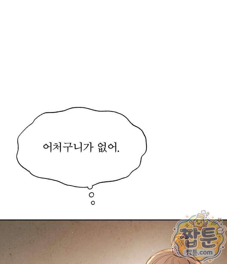 매화꽃그늘 84화 94