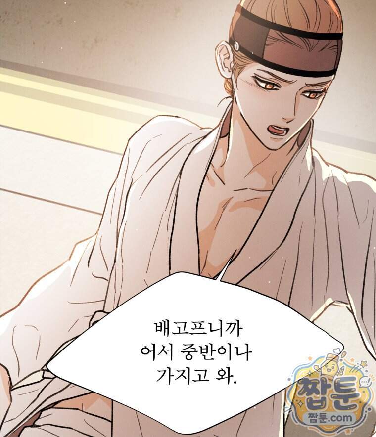 매화꽃그늘 84화 95