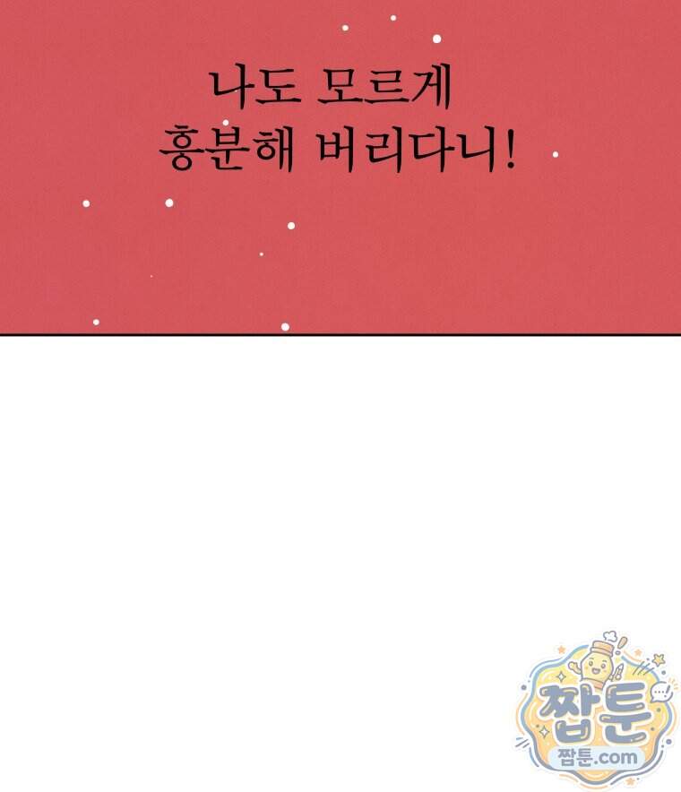 매화꽃그늘 84화 97