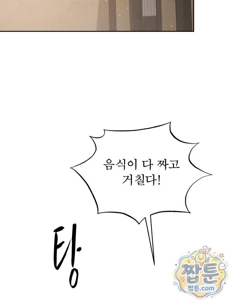 매화꽃그늘 84화 101