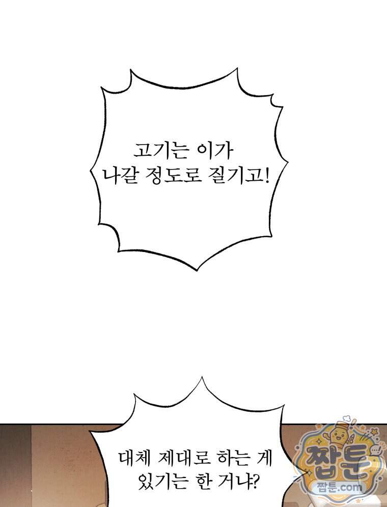 매화꽃그늘 84화 103