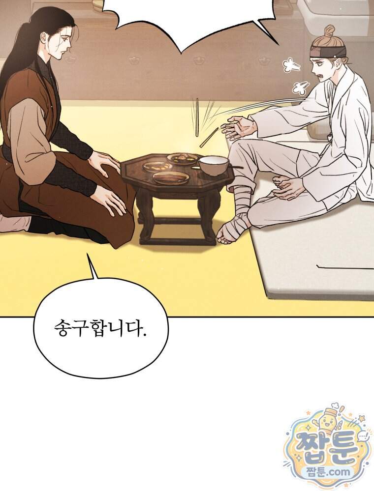 매화꽃그늘 84화 104