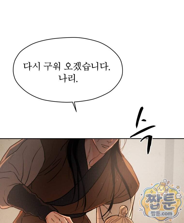 매화꽃그늘 84화 105