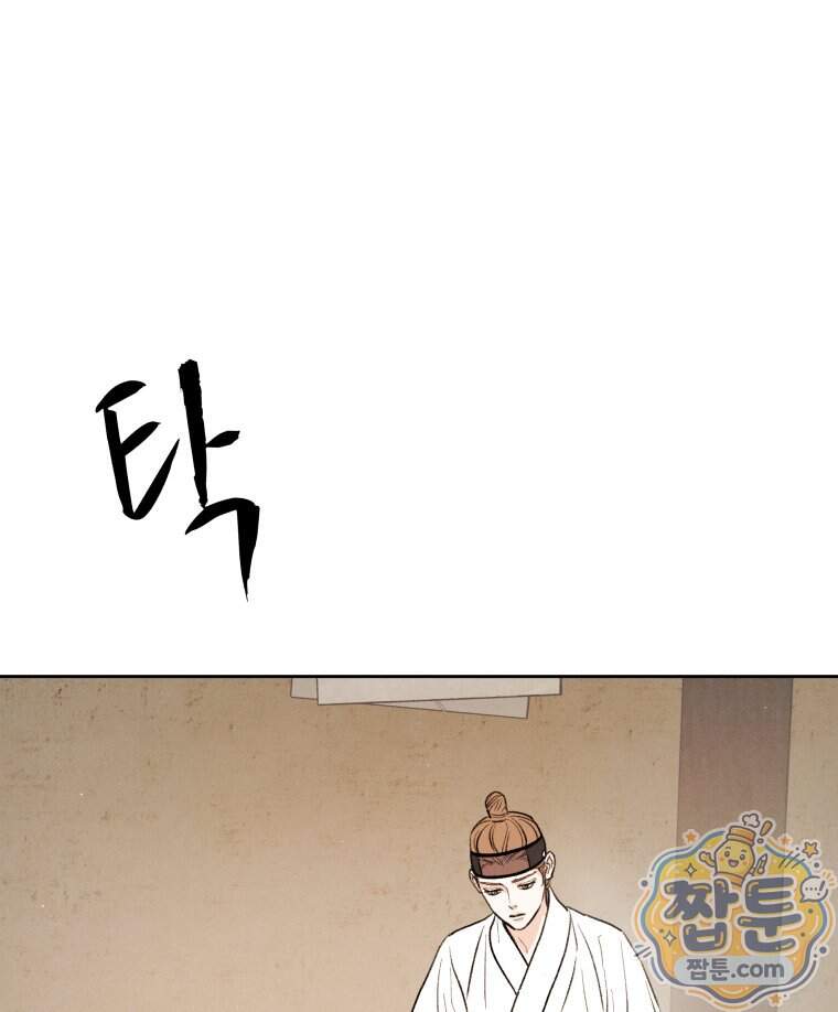매화꽃그늘 84화 107