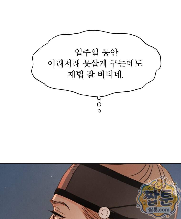 매화꽃그늘 84화 109