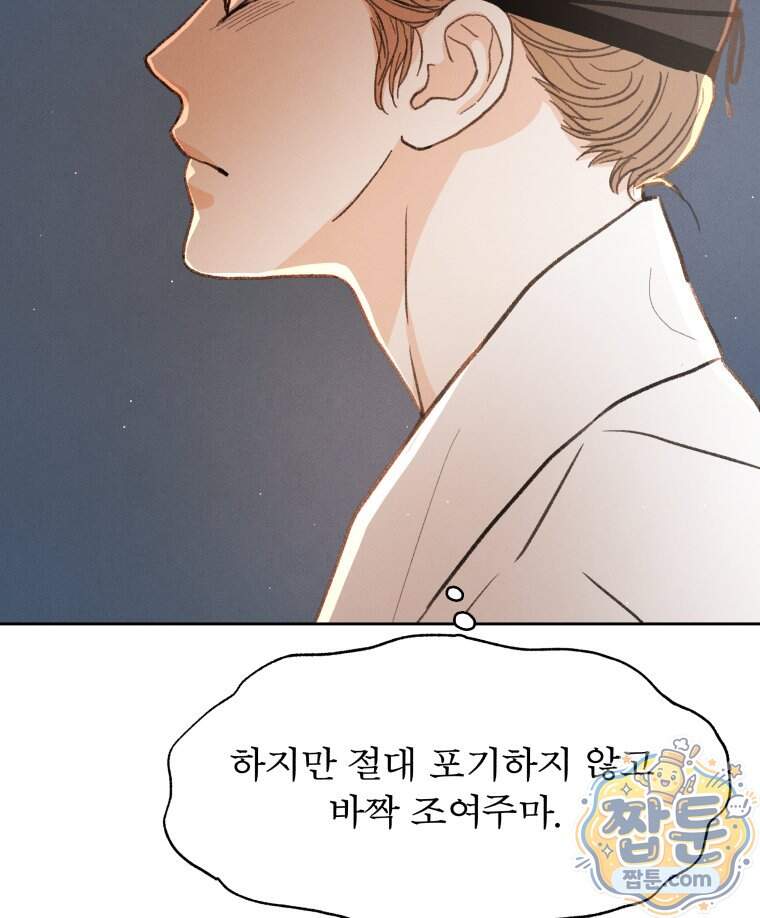 매화꽃그늘 84화 110