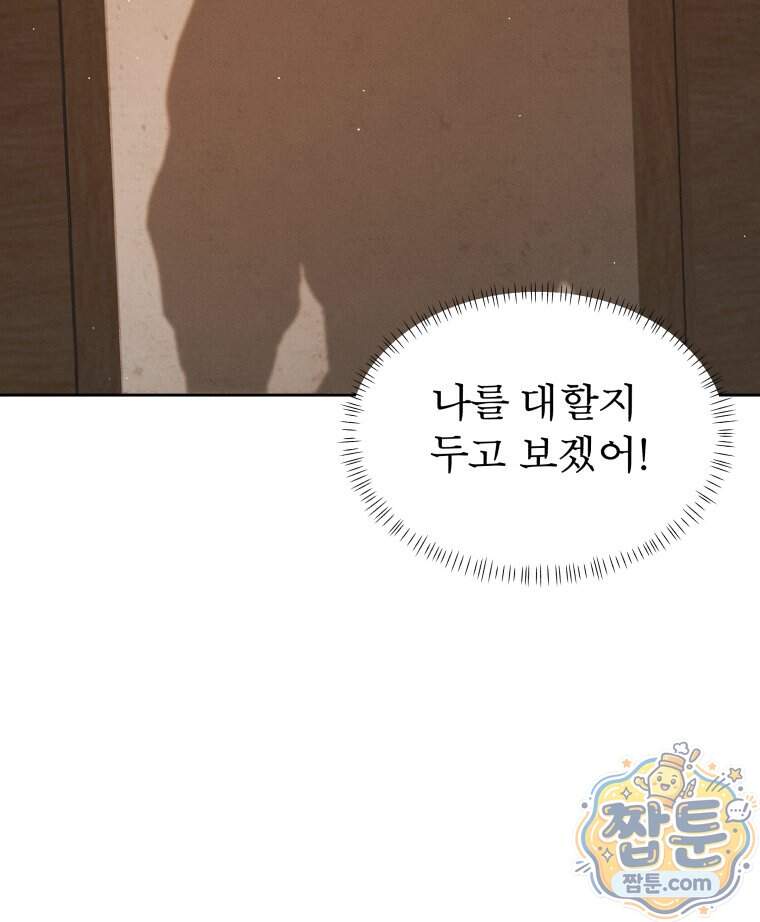 매화꽃그늘 84화 112