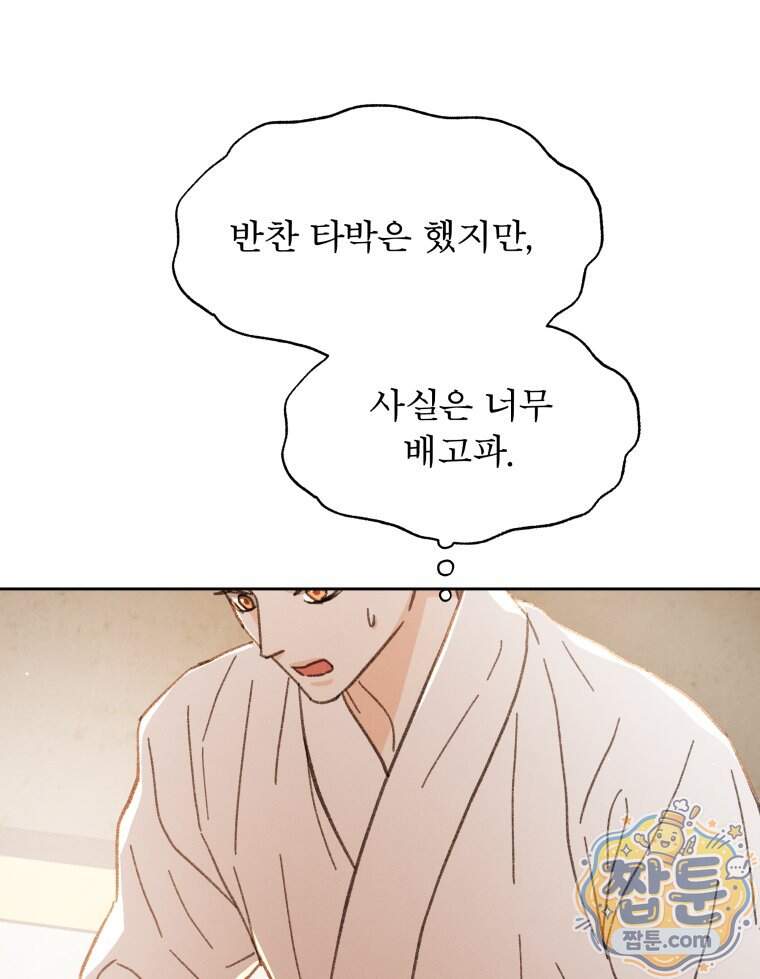 매화꽃그늘 84화 115