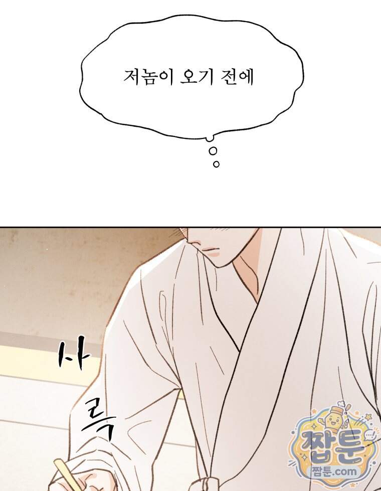매화꽃그늘 84화 117