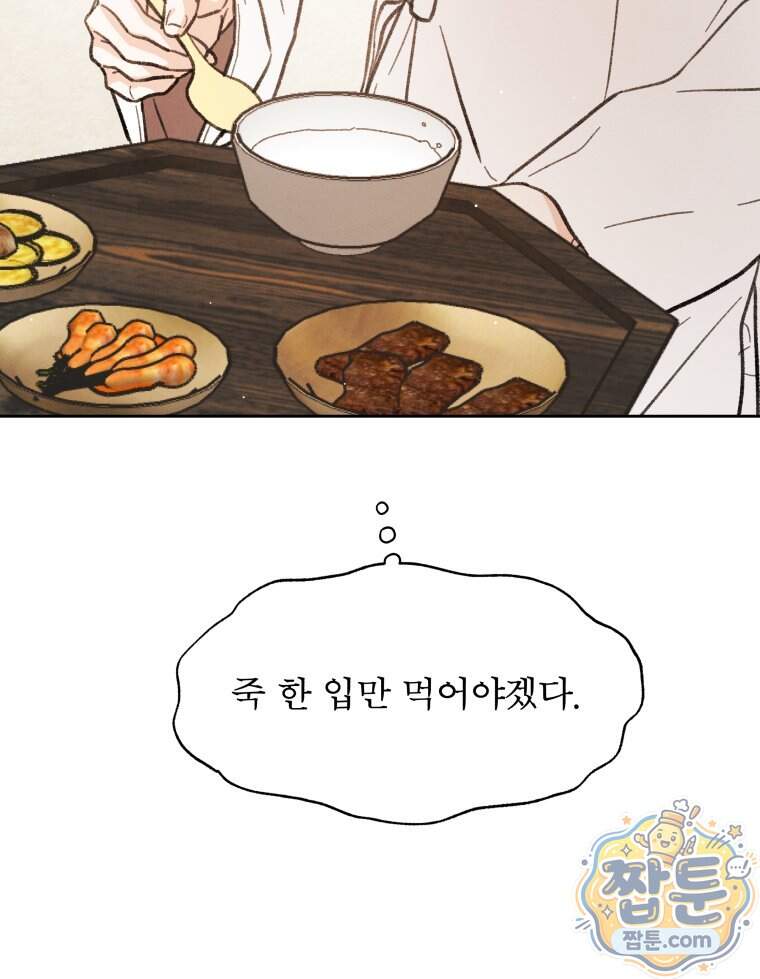 매화꽃그늘 84화 118