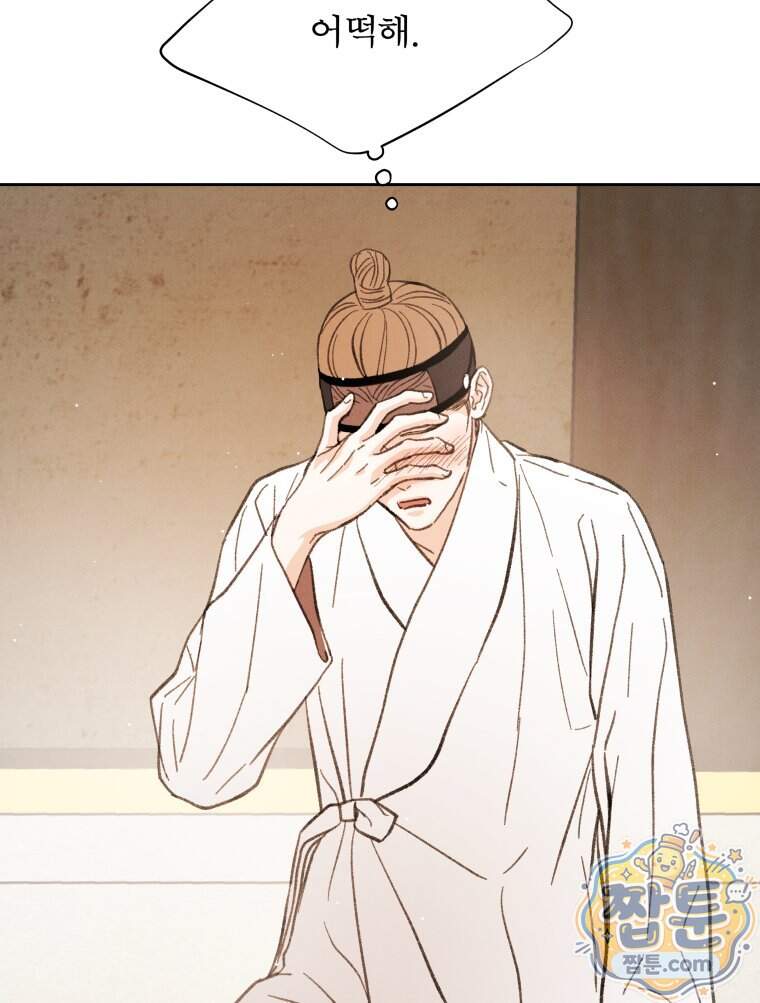 매화꽃그늘 84화 124
