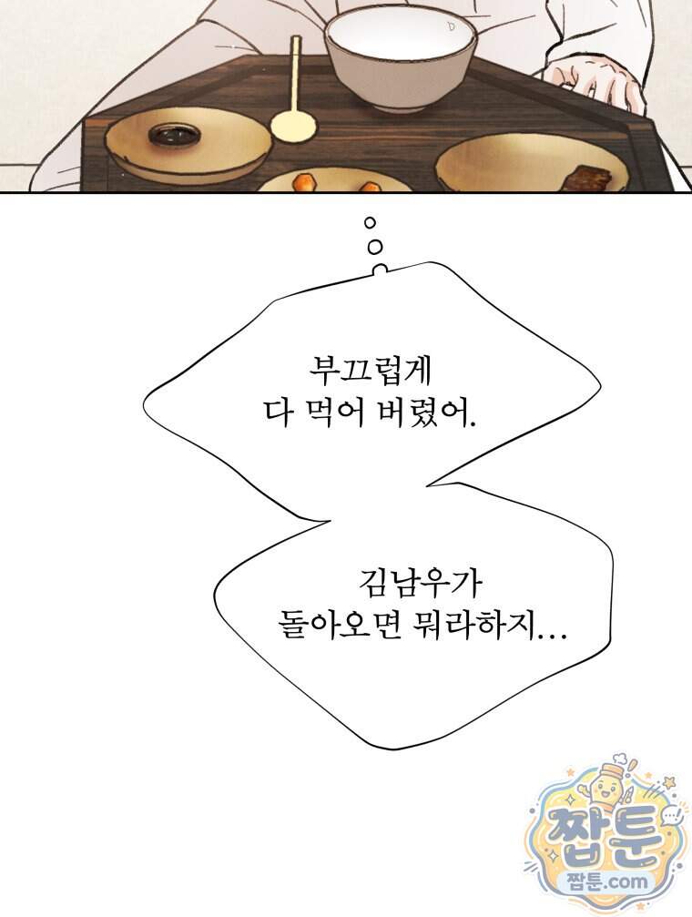 매화꽃그늘 84화 125