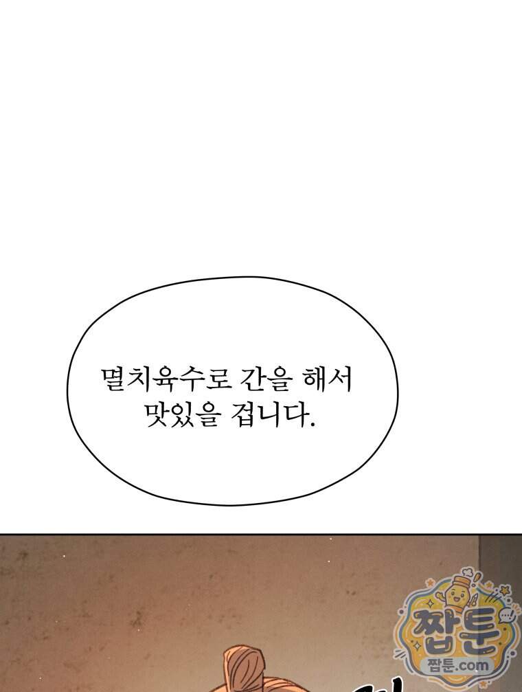매화꽃그늘 84화 126