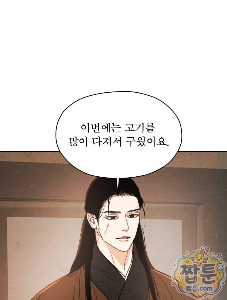매화꽃그늘 84화 128