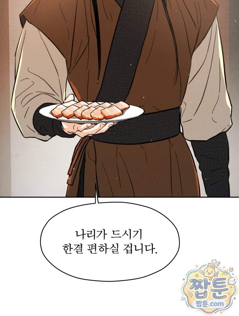 매화꽃그늘 84화 129