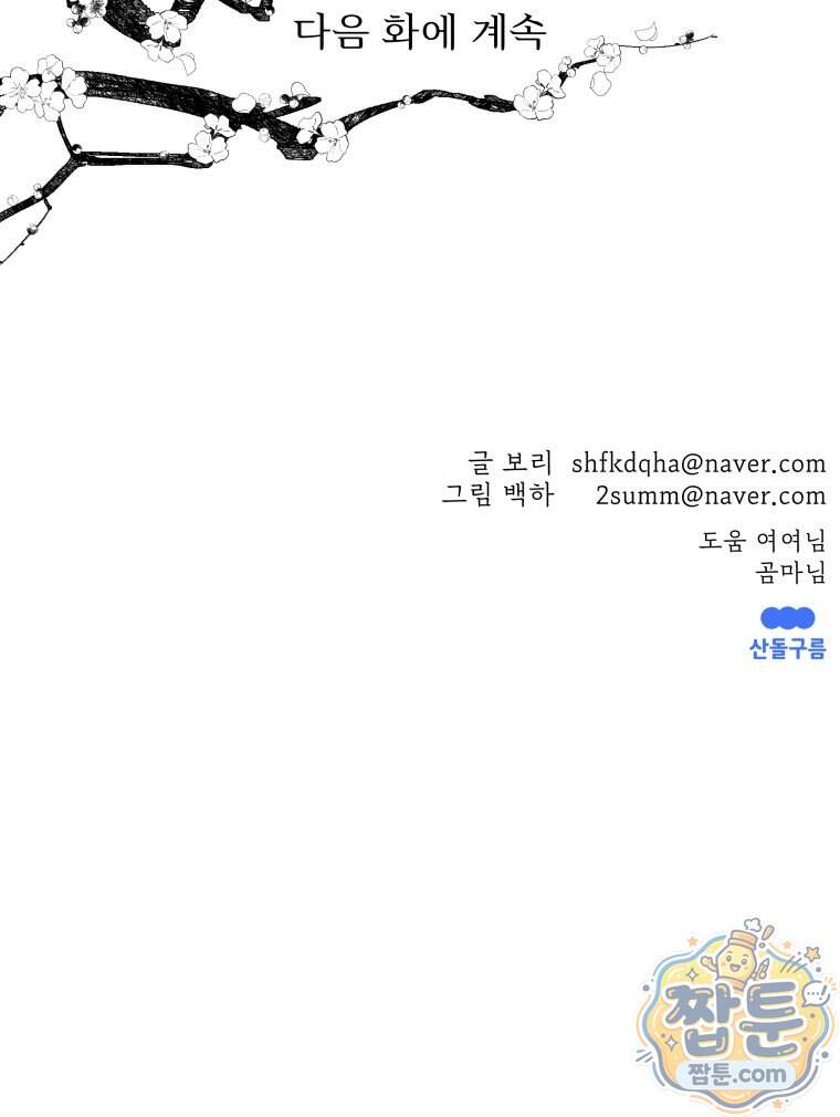 매화꽃그늘 84화 133