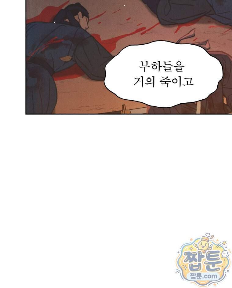 매화꽃그늘 94화 7