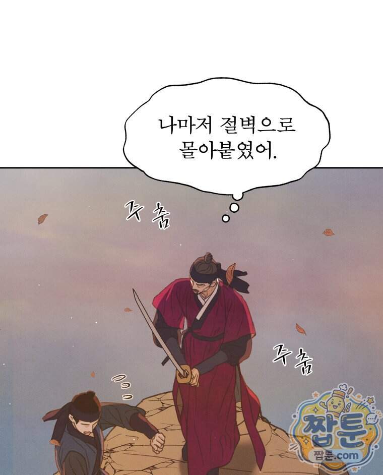 매화꽃그늘 94화 8