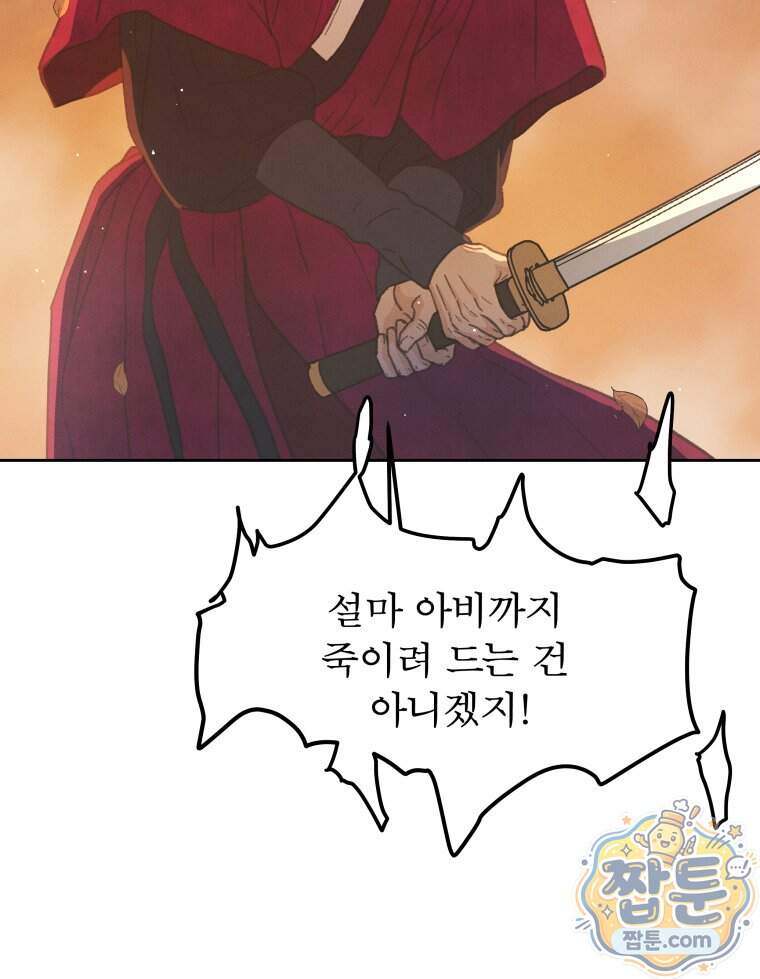 매화꽃그늘 94화 13