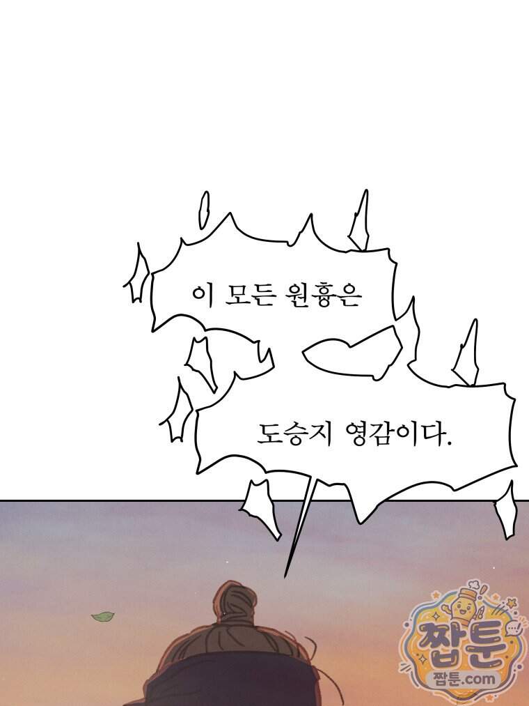 매화꽃그늘 94화 16