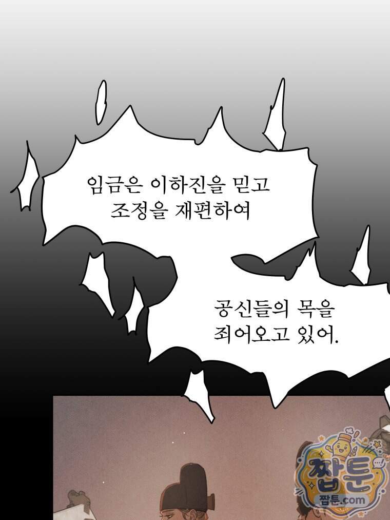 매화꽃그늘 94화 18
