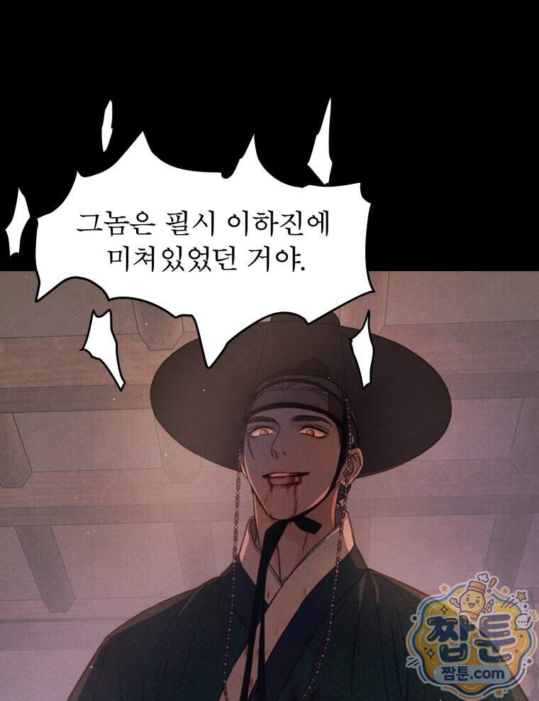 매화꽃그늘 94화 22